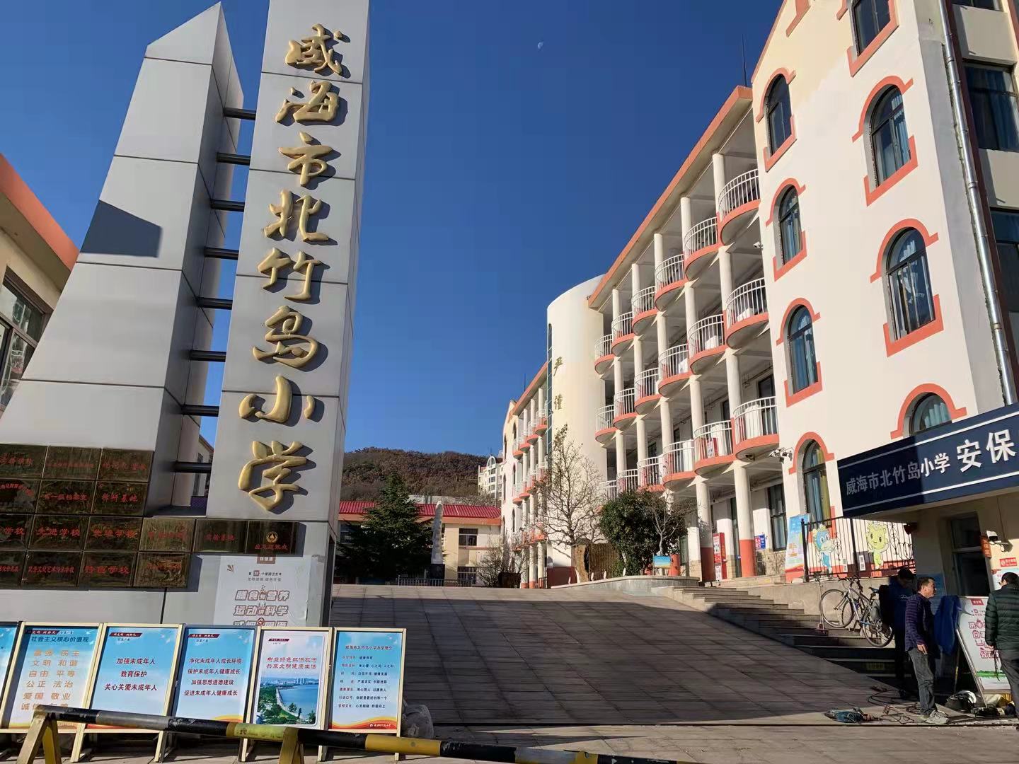 友好北竹岛小学改造加固